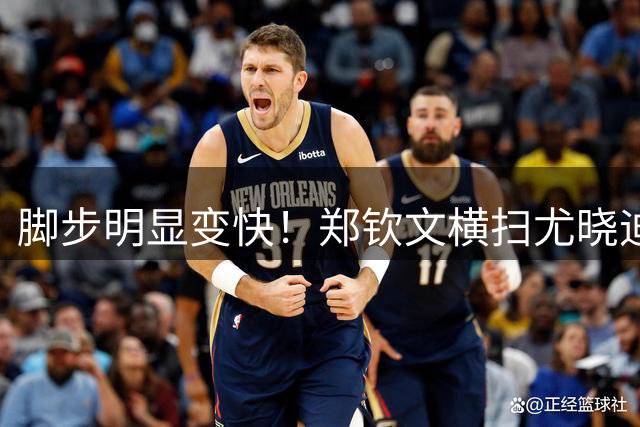 脚步明显变快！郑钦文横扫尤晓迪，顺利晋级美网资格赛第二轮！